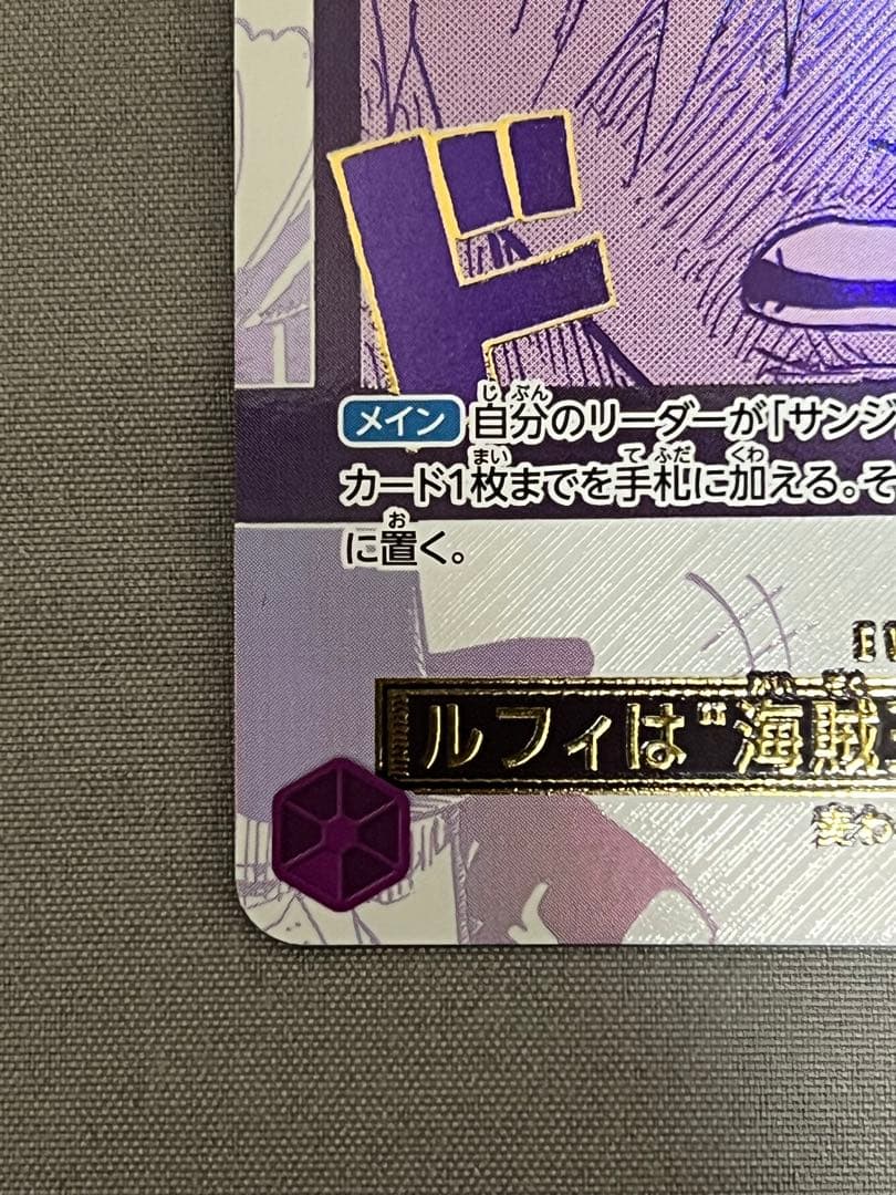 （美品）ルフィは“海賊王”になる男だ!!! R OP12-079