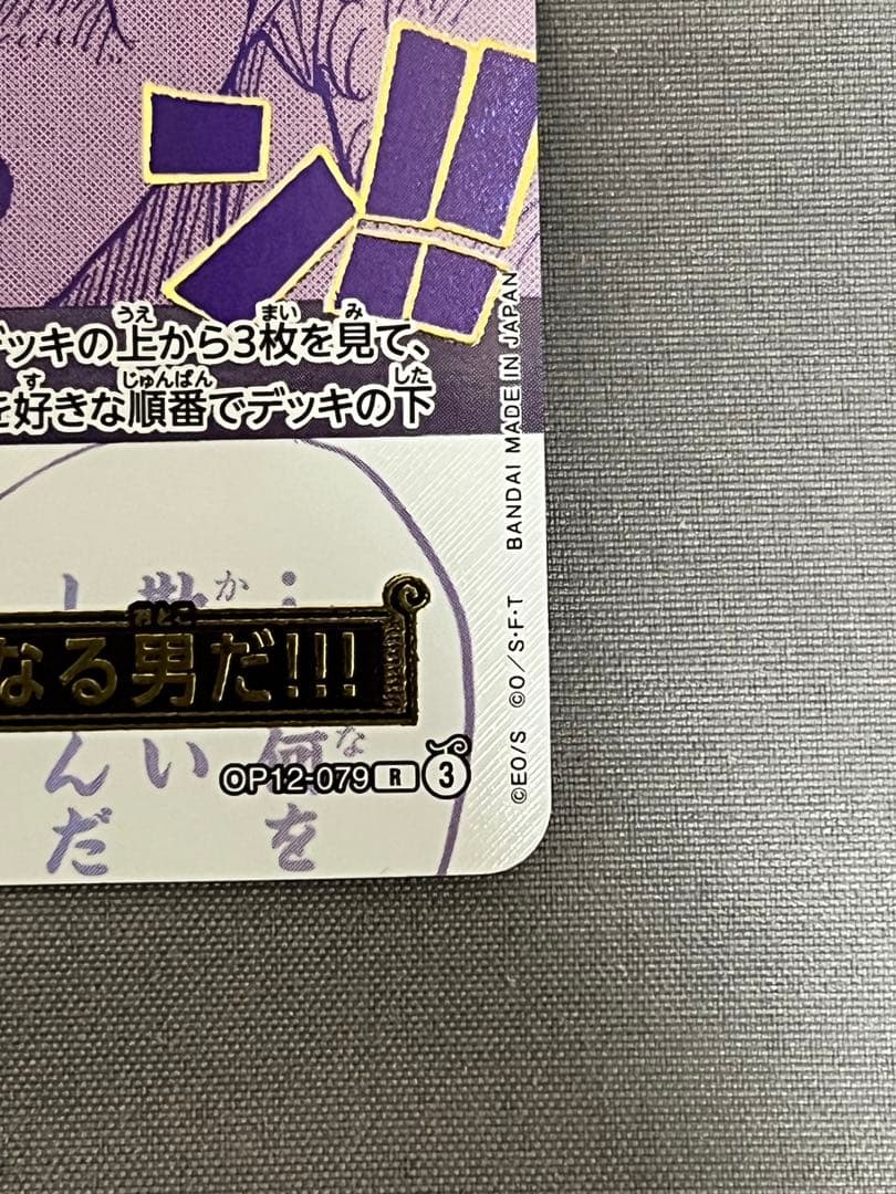 （美品）ルフィは“海賊王”になる男だ!!! R OP12-079