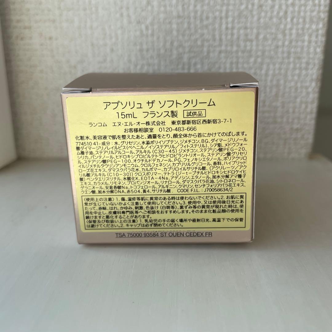 LANCOME アプソリュザソフトクリーム 15mlリニューアル商品