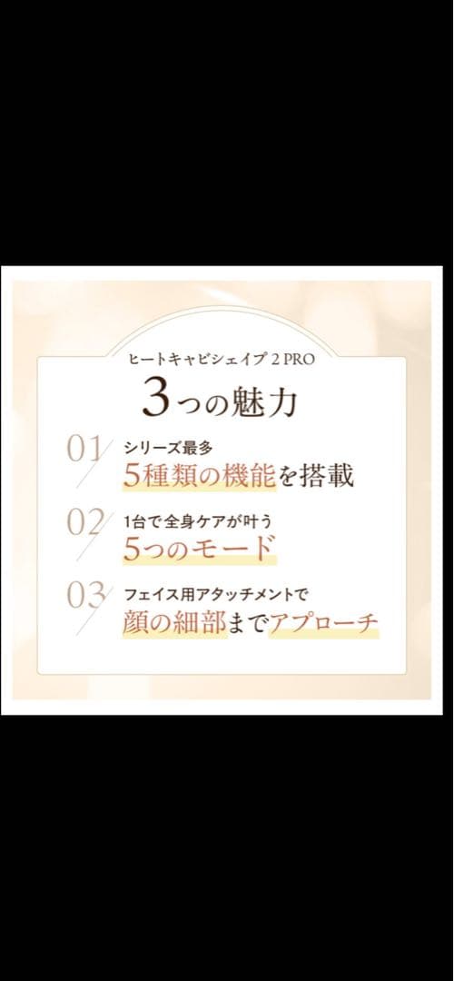 ✴︎新品♡未使用✴︎ヒートキャビシェイプ 2 PRO