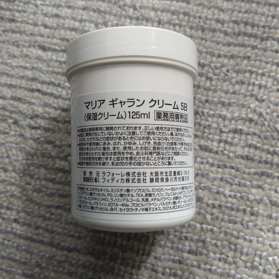 新品未開封品　マリアギャラン 5B クリーム5bクリーム