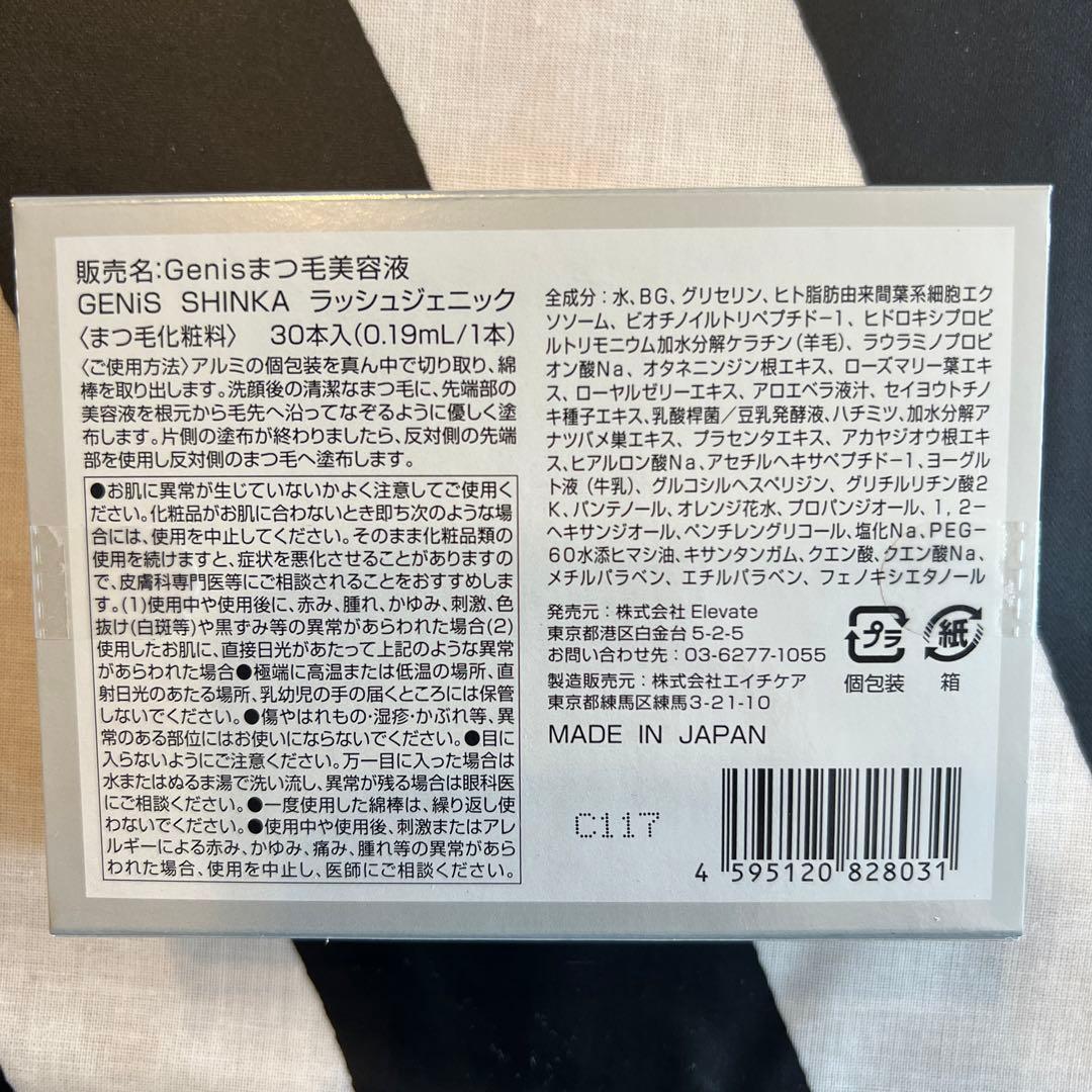 GENiS  Lashgenic まつ毛美容液　新品未開封　ラッシュジェニック