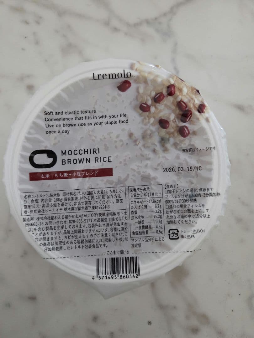 MOCCHI BROWN RICE 小豆/黒米ミックス 30食セット　小豆/黒米