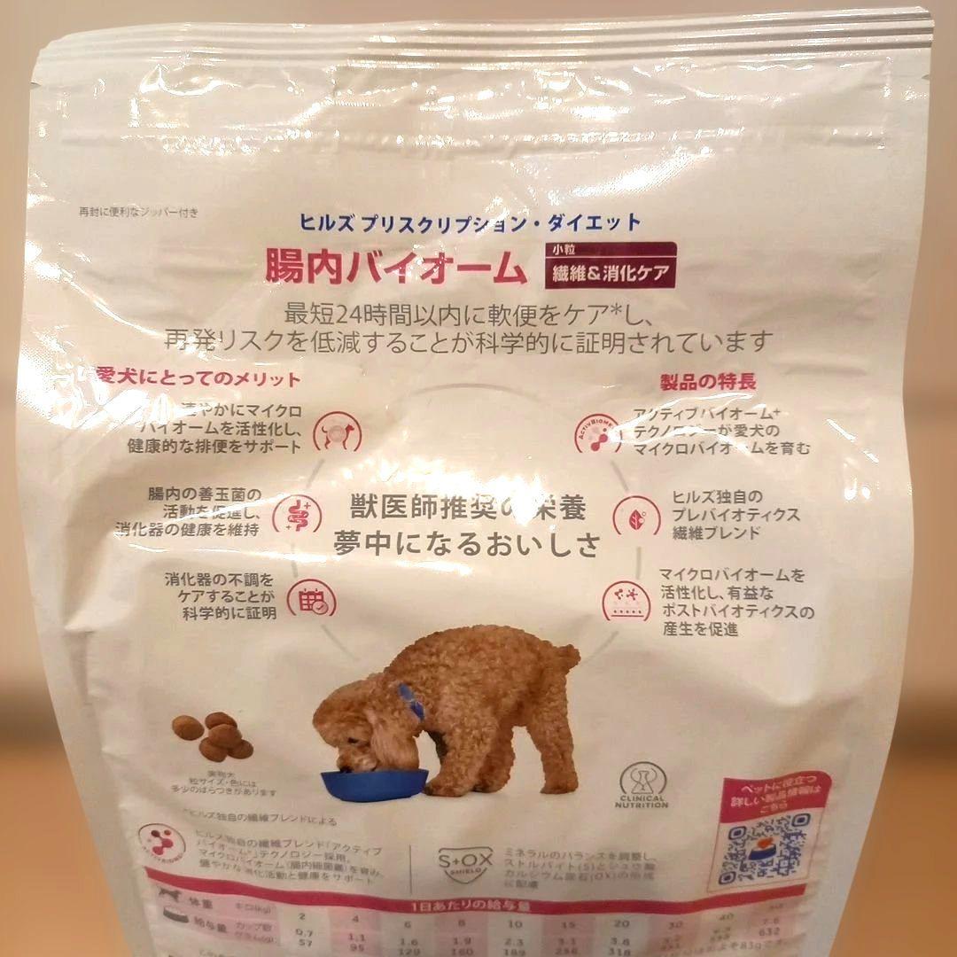 ヒルズ 腸内バイオーム 小型犬用 3kg 小粒 犬用療法食