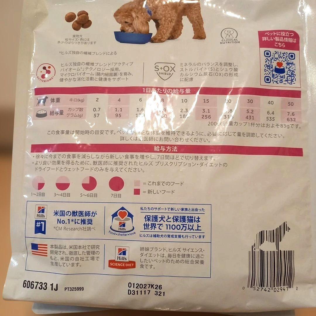 ヒルズ 腸内バイオーム 小型犬用 3kg 小粒 犬用療法食