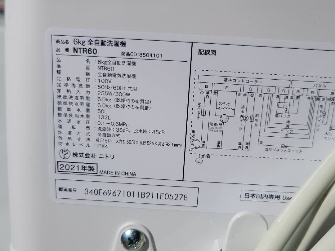 ニトリ 洗濯機 NTR60 6.0kg Nitori 2021年製