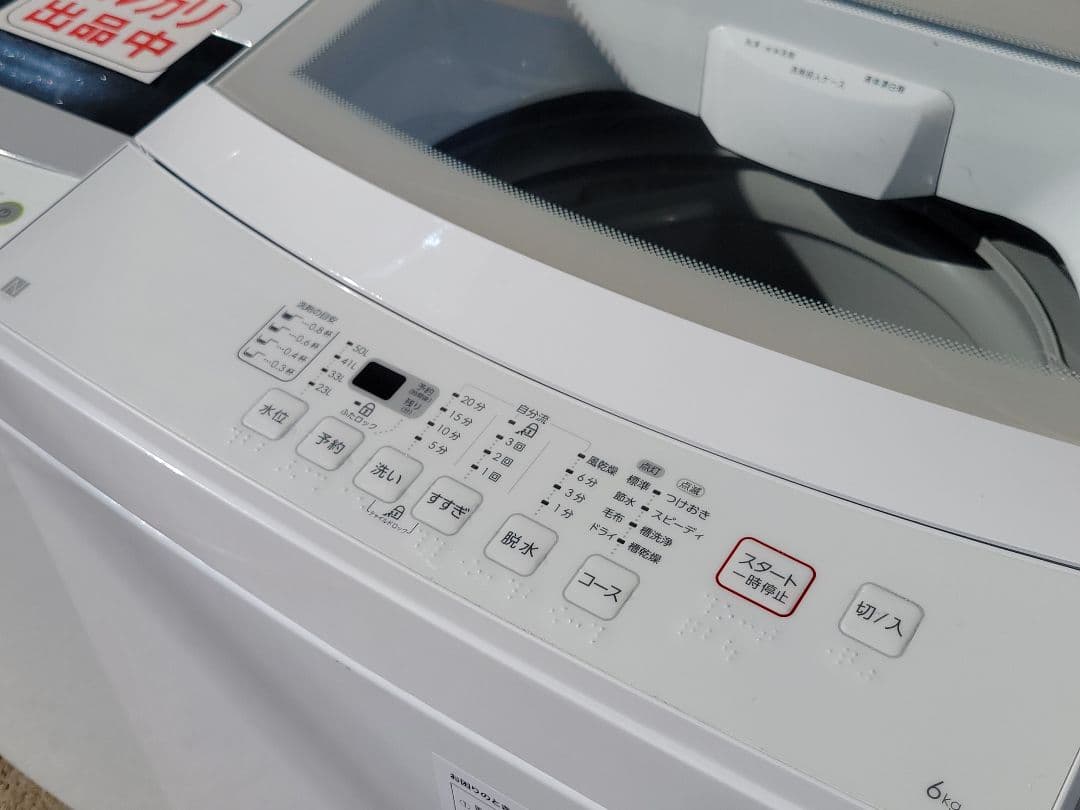 ニトリ 洗濯機 NTR60 6.0kg Nitori 2021年製