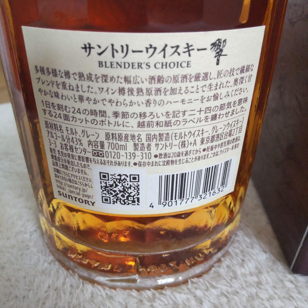 HIBIKI ブレンデッド日本ウイスキー 700ml 43%
