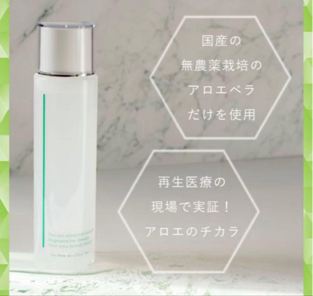 アロエ美容化粧水