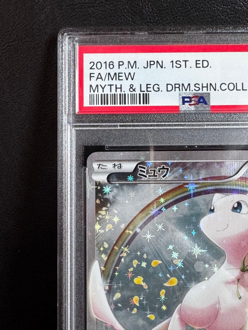 【PSA10】ミュウ CP5 017/036 幻・伝説ドリームキラコレクション