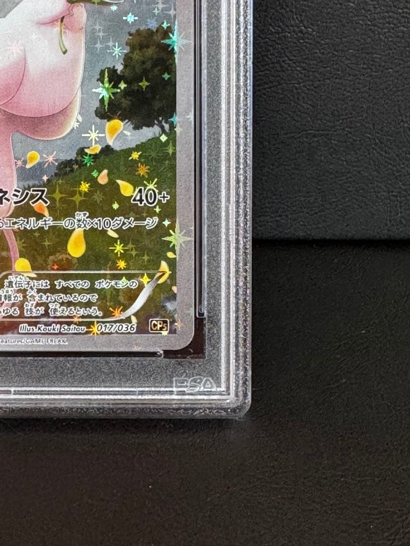 【PSA10】ミュウ CP5 017/036 幻・伝説ドリームキラコレクション
