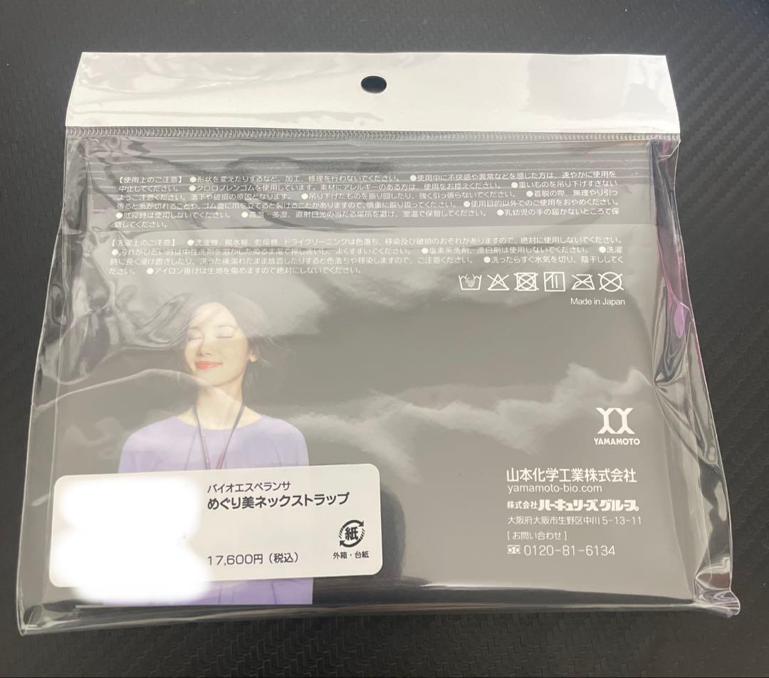 脳活シリーズ めぐり美ネックストラップ