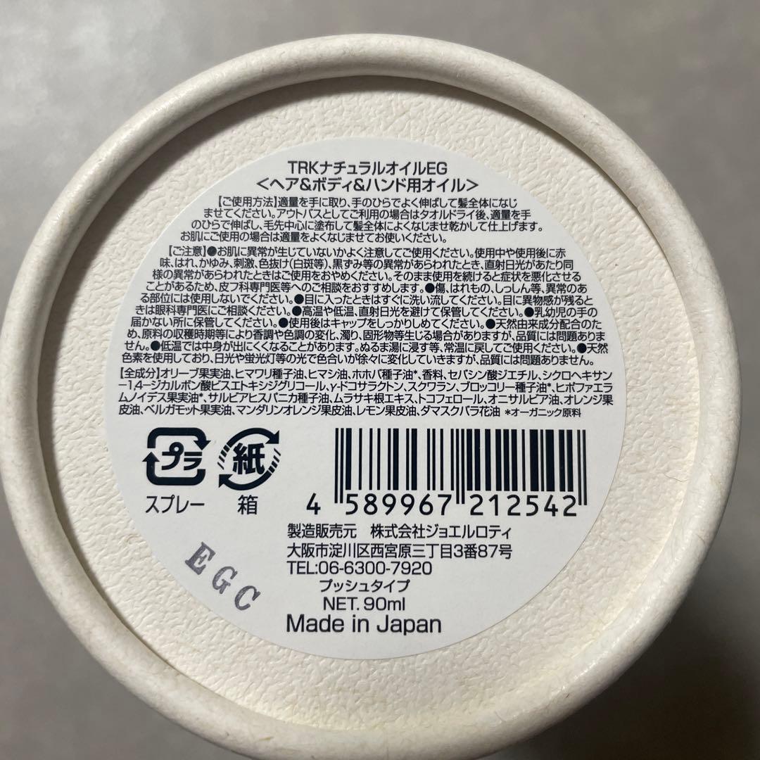 track Oil Earl Grey ヘアオイル 数量限定品