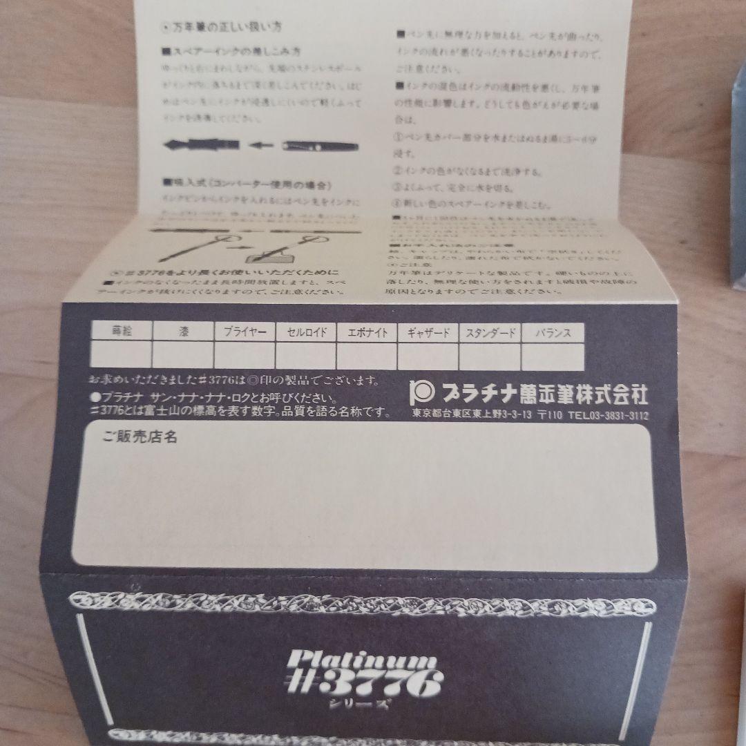 【希少】Platinum #3776 万年筆 黒 インクカートリッジ付き　箱付き