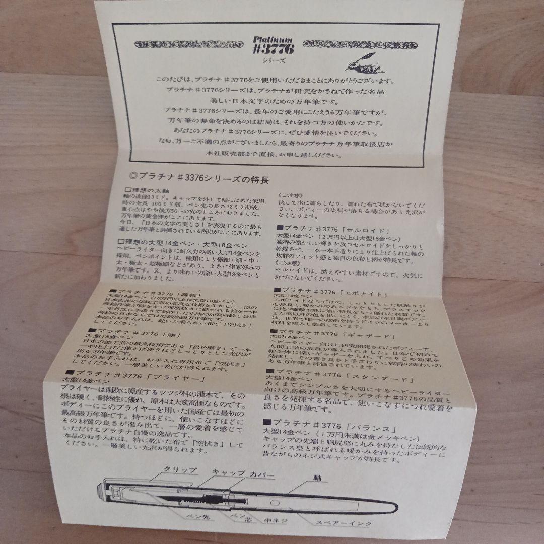 【希少】Platinum #3776 万年筆 黒 インクカートリッジ付き　箱付き