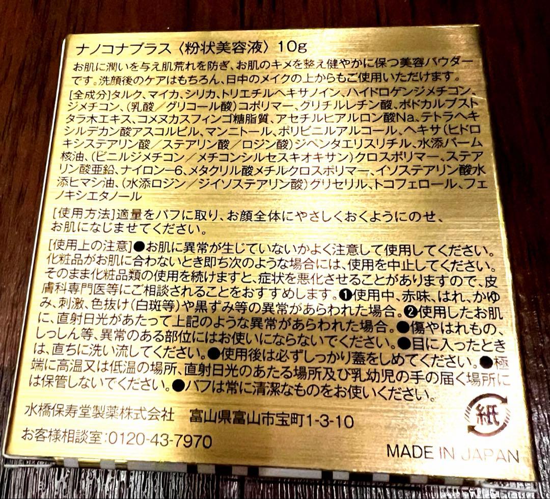 【割引中】ナノコナプラス 新品未使用
