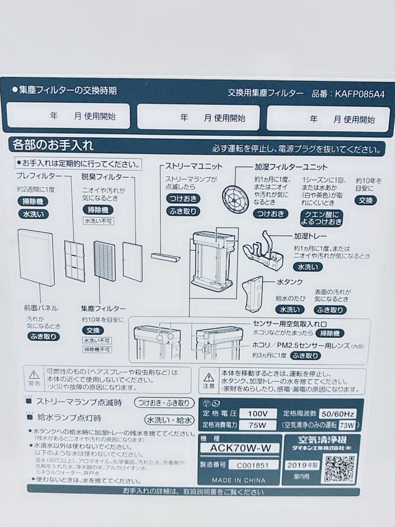 ダイキン 空気清浄機ACK70W-W 加湿機能付き　ホワイト　動作確認済み