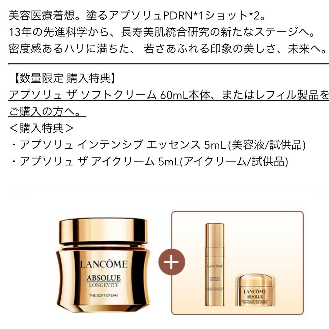 新品未使用！ランコム　アプソリュ ザ ソフトクリーム​　　フェイス　スキンケア