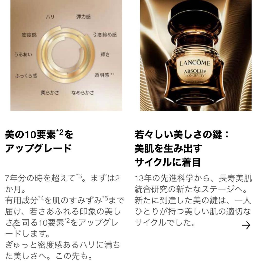 新品未使用！ランコム　アプソリュ ザ ソフトクリーム​　　フェイス　スキンケア