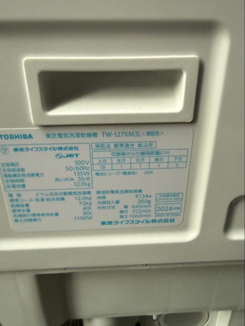 【しょう様】東芝TOSHIBAドラム洗濯機 12/7kg TW-127XM3L