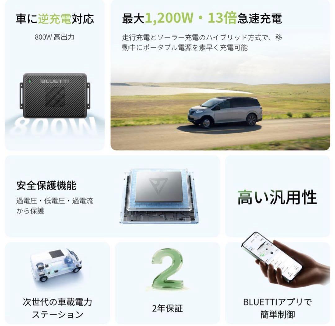 BLUETTI CHARGER 2 DC-DC充電器 走行充電 車中泊