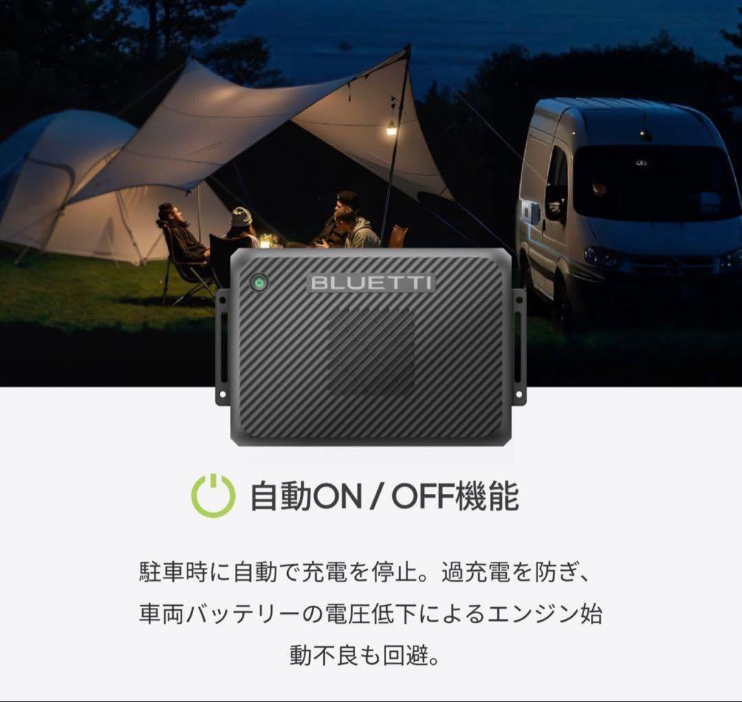 BLUETTI CHARGER 2 DC-DC充電器 走行充電 車中泊