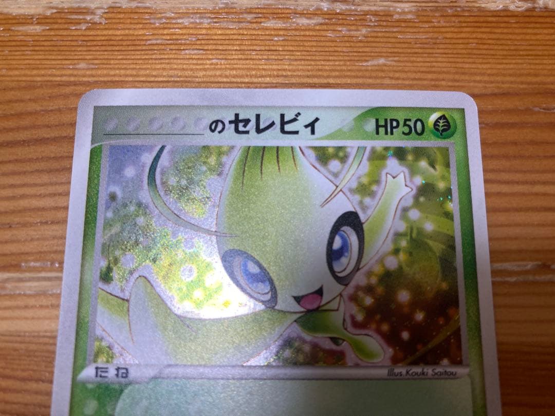 _____のセレビィ ポケモンカードプレイヤーズクラブ プロモカード