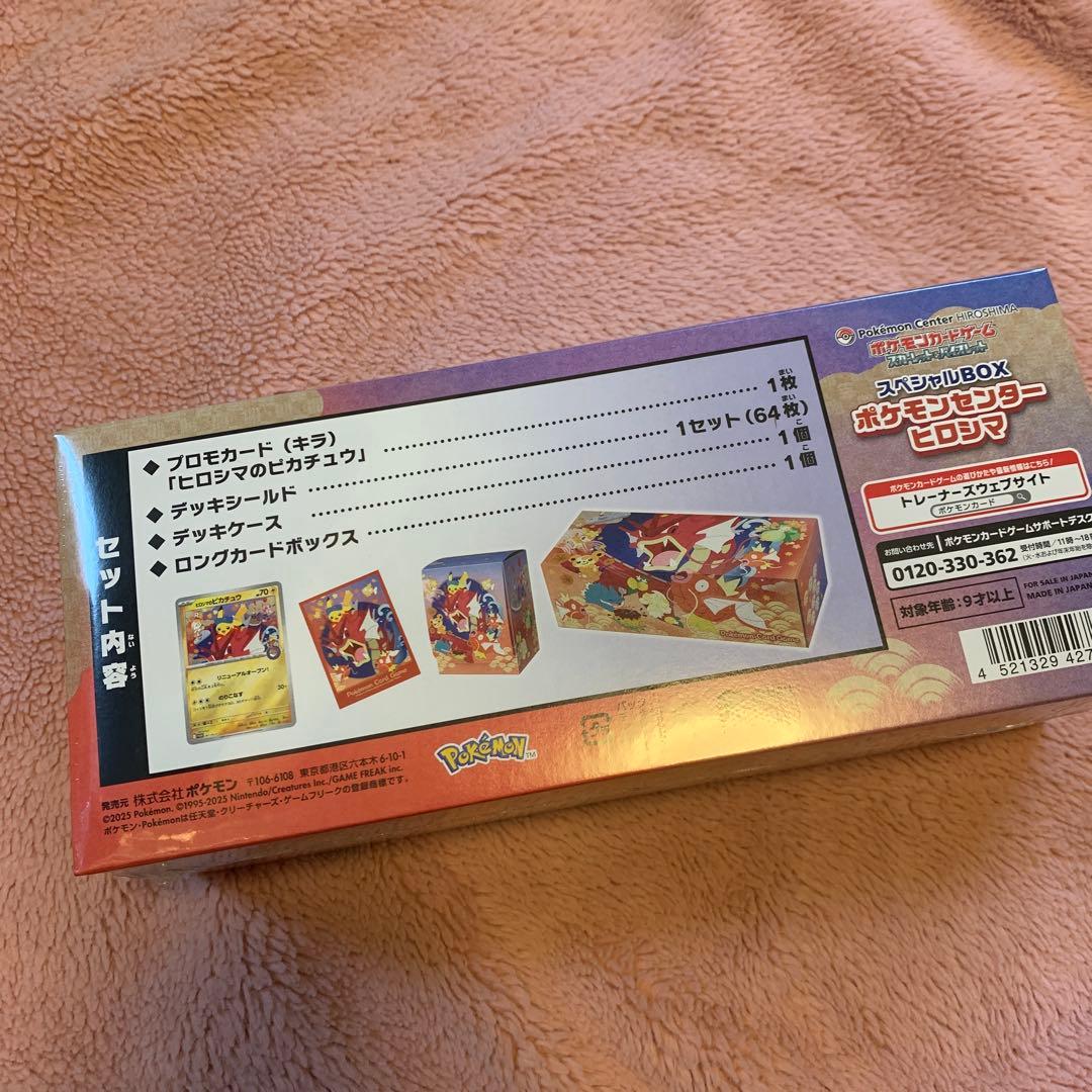 ポケモンカード　ヒロシマ　スペシャルBOX シュリンク付き　未開封