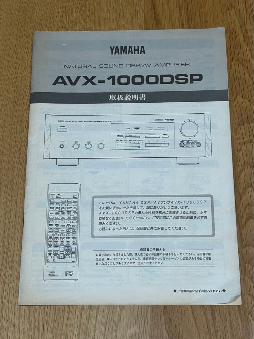 YAMAHA ヤマハ AVサラウンドアンプ AVX- DSP 1000