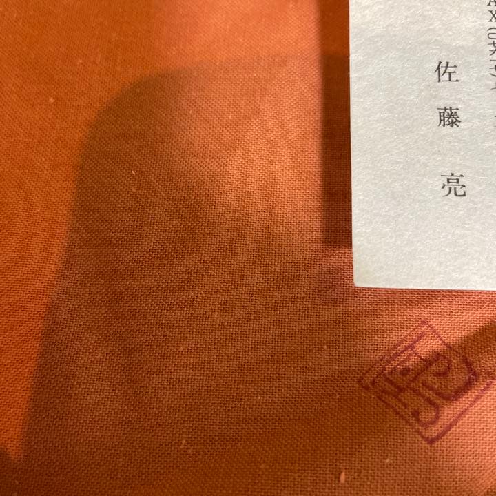 九谷　佐藤亮　陶板　色絵額　双鳥花野　瀬戸　陶板②