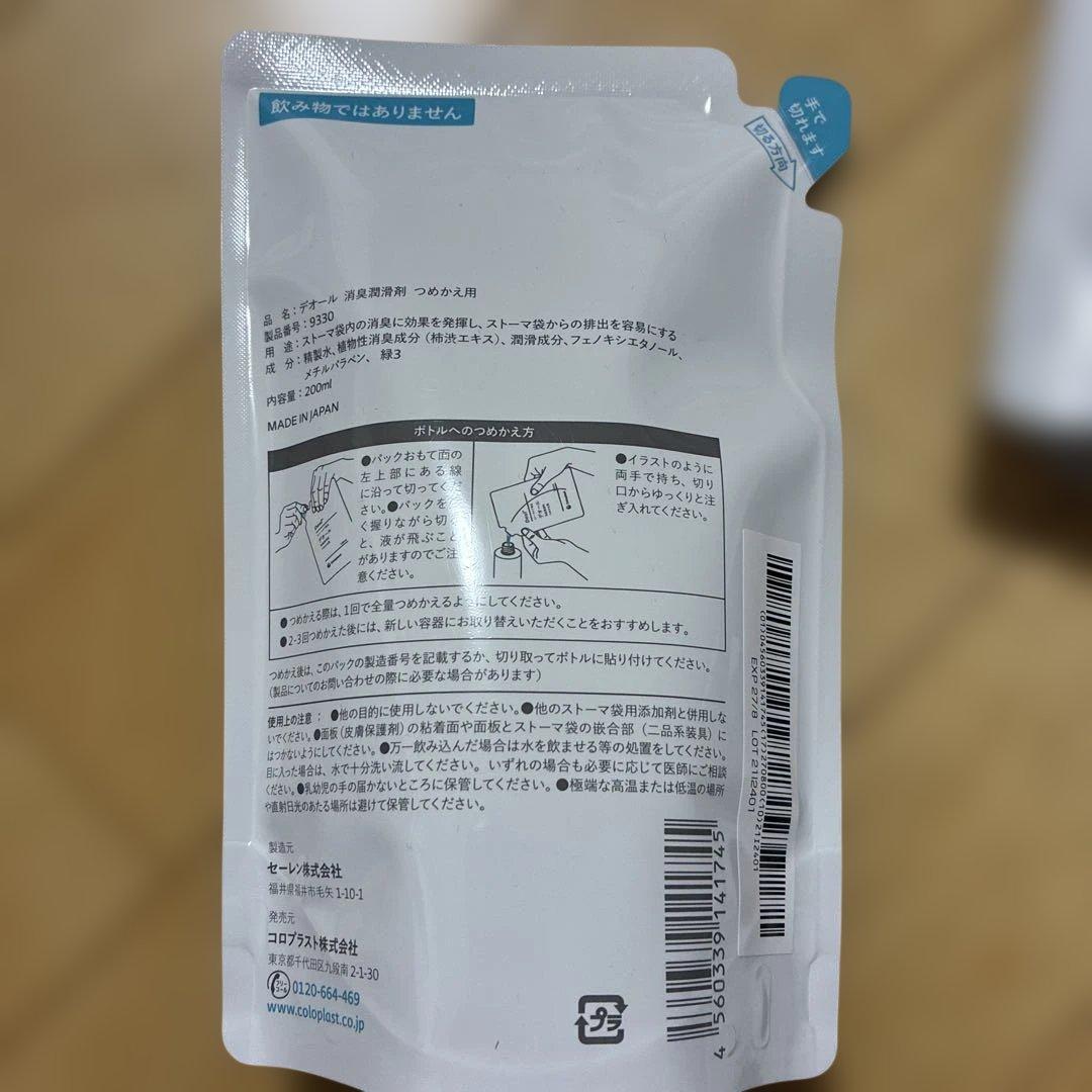 Coloplast デオール 200ml 4個セット