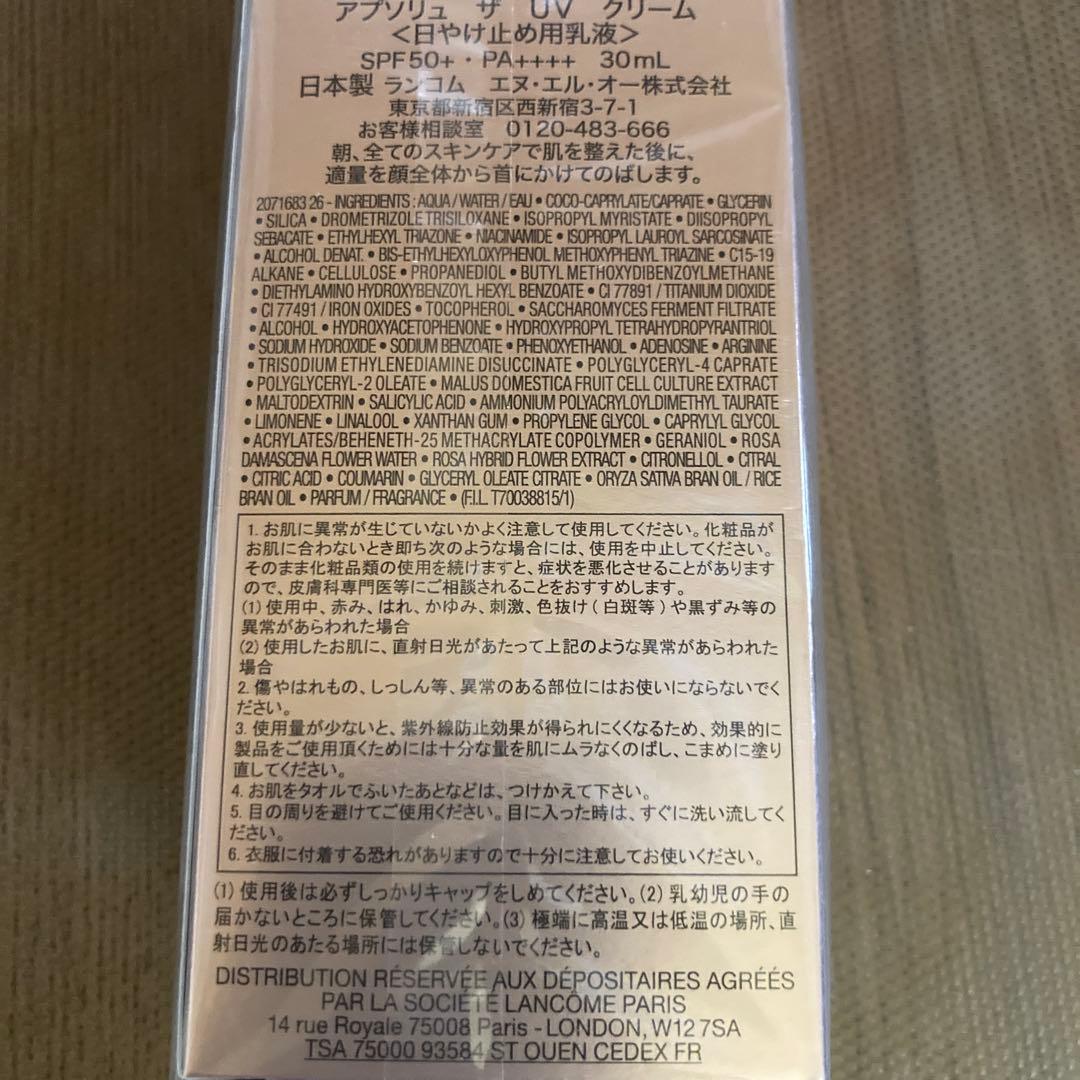 新品　LANCOME ランコム　アプソリュザUVクリーム　30ml