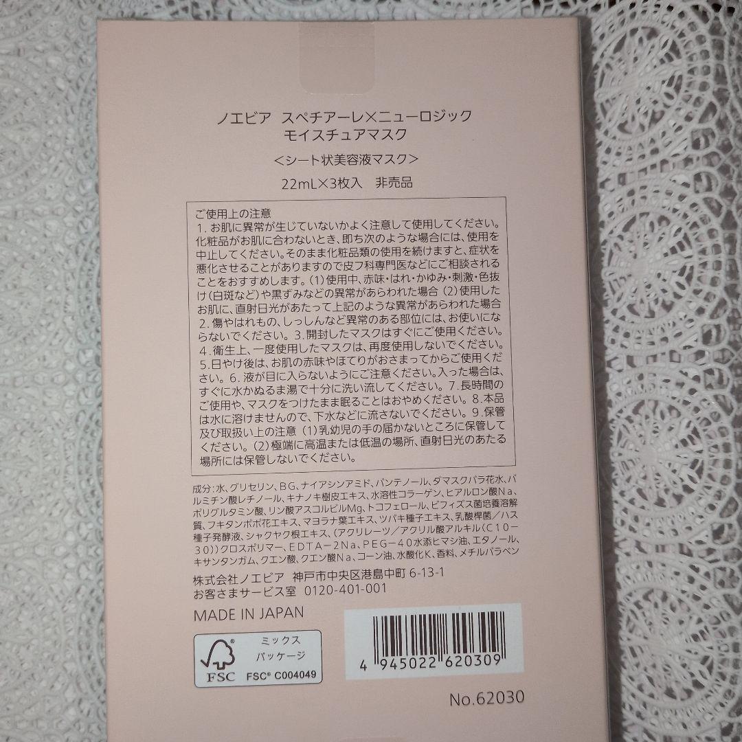 値下げ！ノエビア　スペチアーレニューロジック　他プレゼント付き
