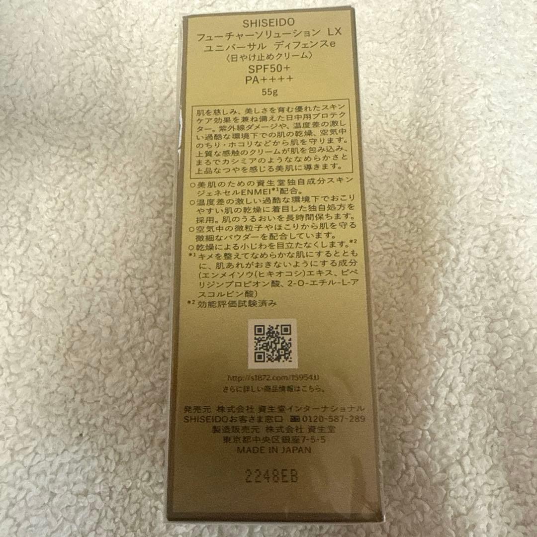 日焼け止め SHISEIDO FUTURE SOLUTION LX SPF50