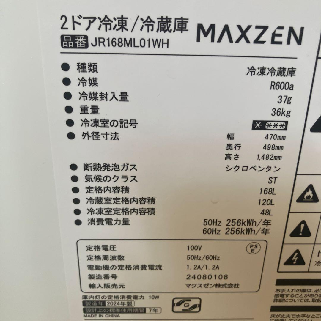 2024年製MAXZＥＮ　マックスゼン冷蔵庫　冷凍庫　スリム　３月８日迄出品