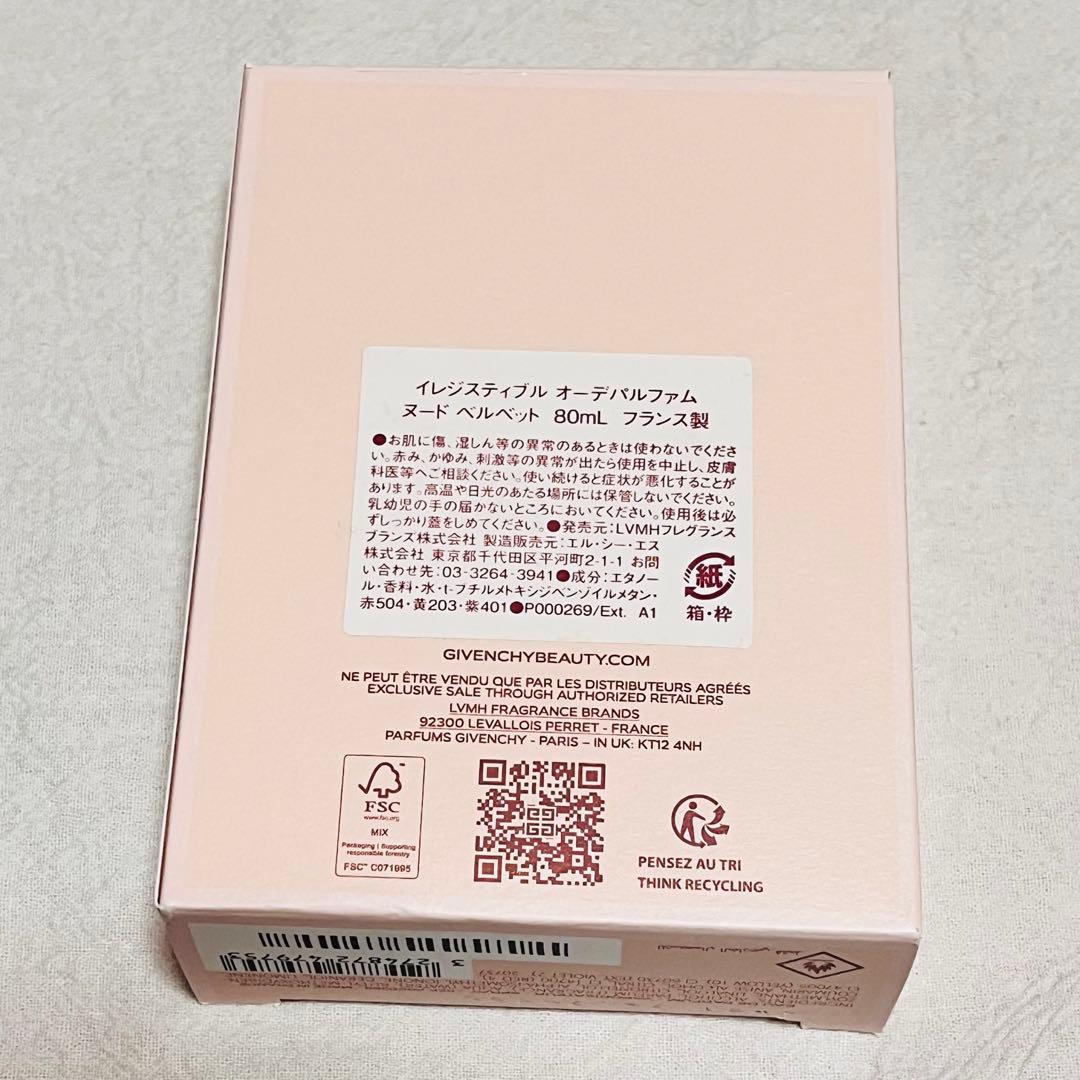 GIVENCHY イレジスティブル オーデパルファム ヌードベルベット