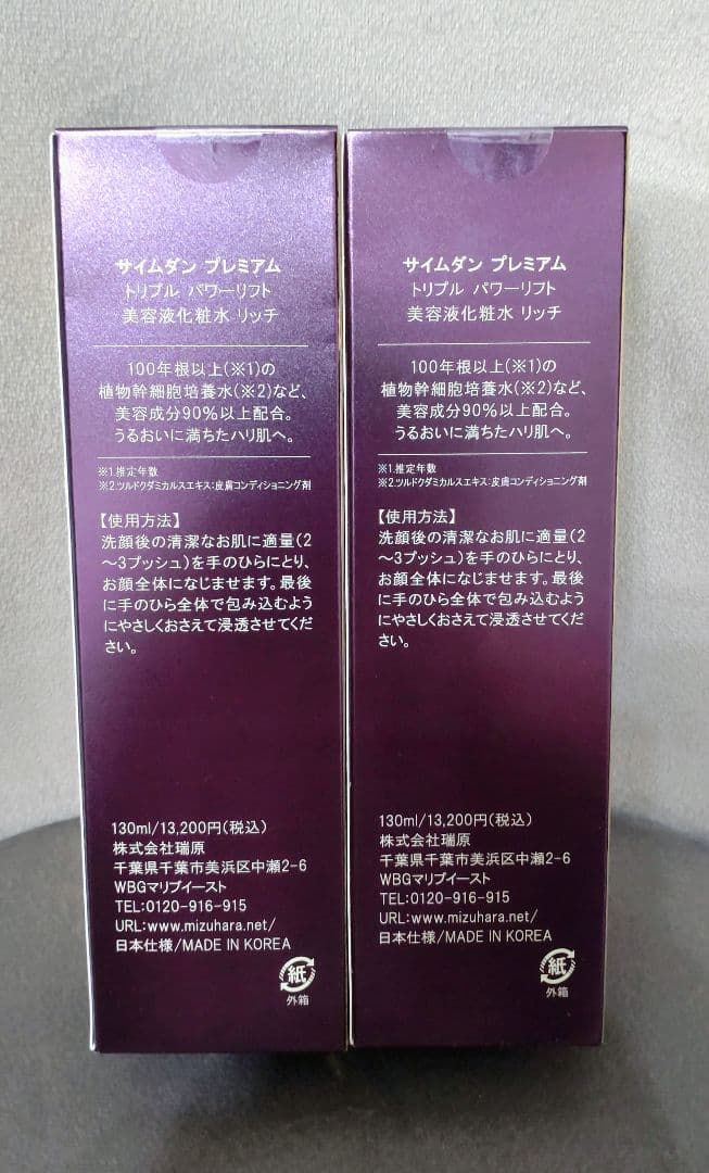 [新品] サイムダンプレミアム トリプルパワーリフト 130ml×2本