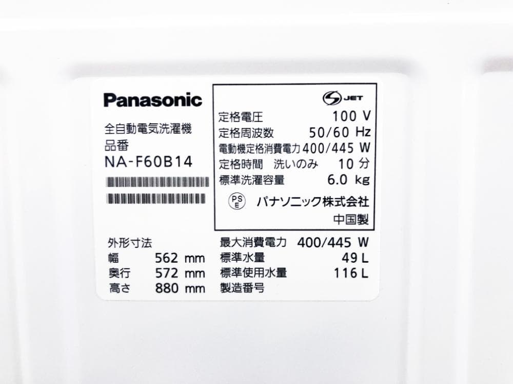 ★Panasonic 6kg 洗濯機【NA-F60B14】GBUZ