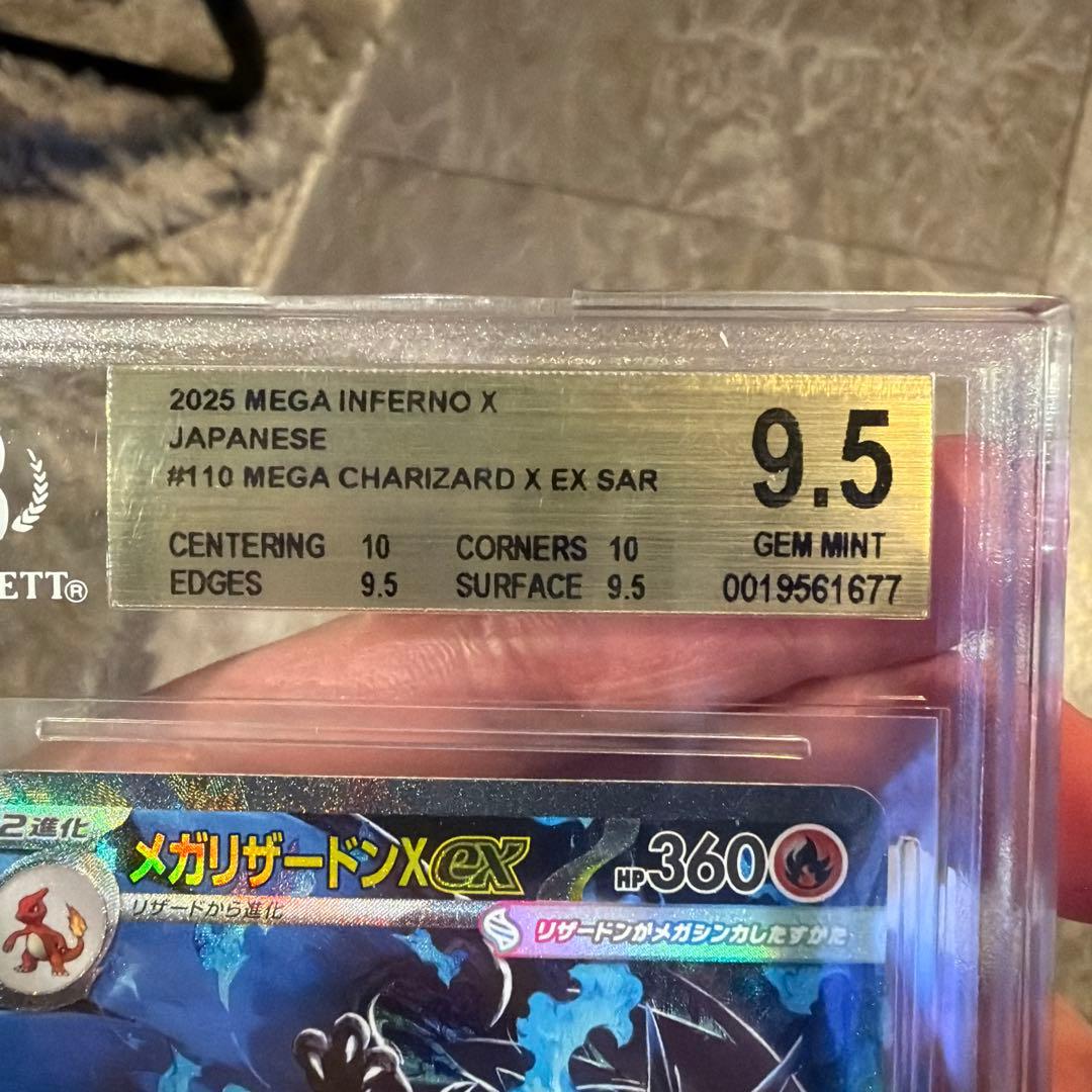 メガリザードンXex sar PSA10 相当