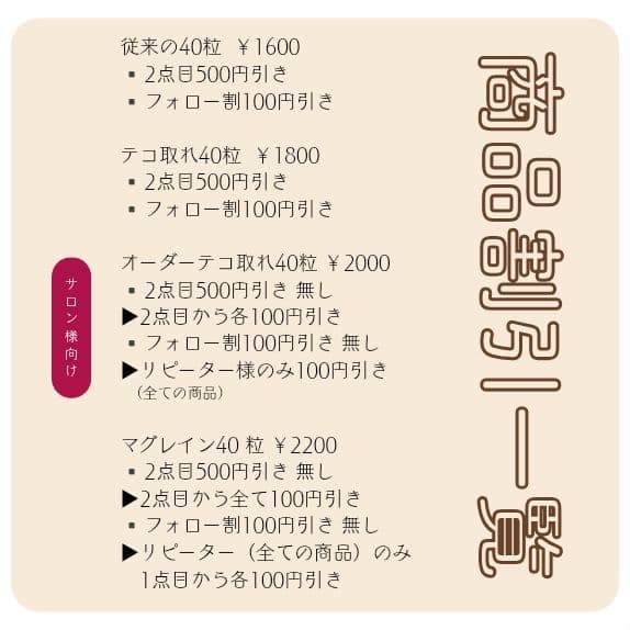 uppiページ マグレインオーダー専用ページ 耳つぼジュエリー 40粒