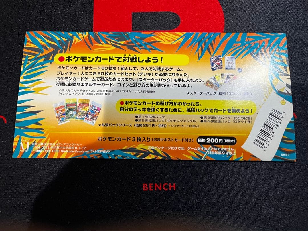 【旧裏】サザンアイランド　レインボーアイランド〜川辺〜　ポケモンカード