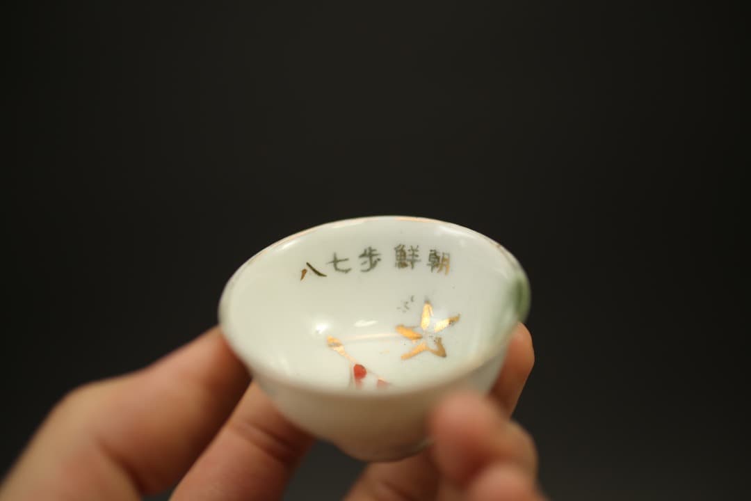 【即購入可】日本軍／記念猪口／酒器／朝鮮／満州／阿片／弾丸ヘルメット／九谷／金張