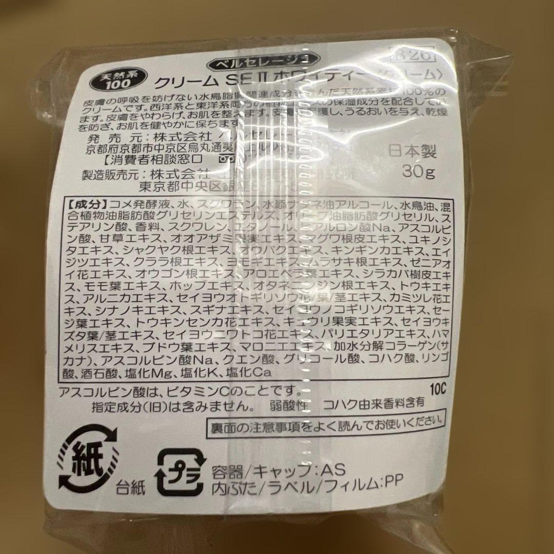 ベルセレージュ　スクラブアフター　クリームatc エッセンスBB ホワイティー