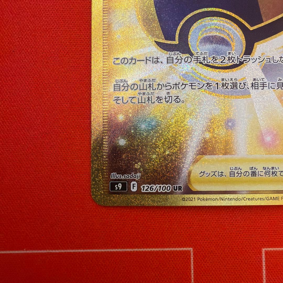ハイパーボール UR 3枚セット