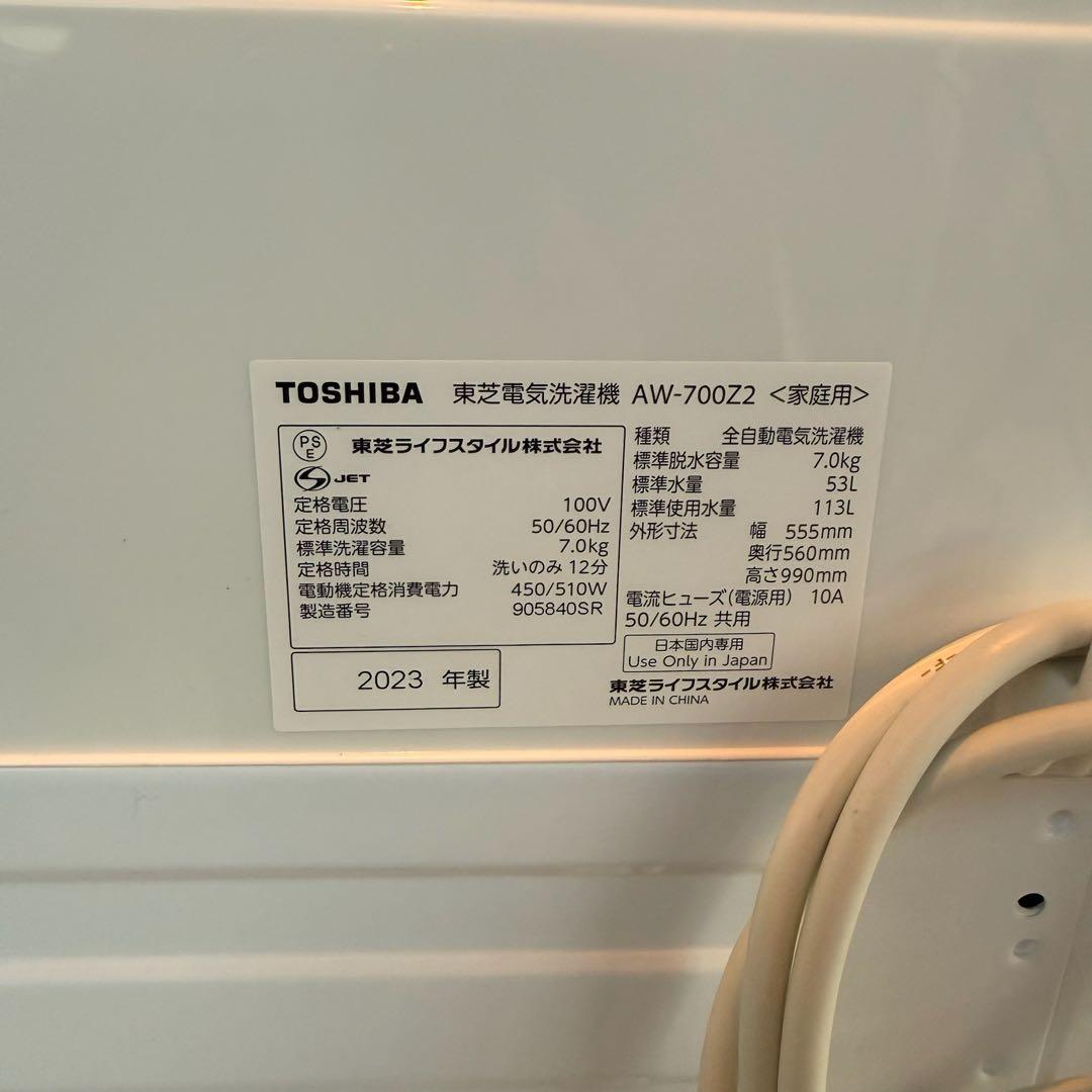 ●極美品 2023年製 女性オーナー 東芝 洗濯機 AW-700Z2 7.0kg