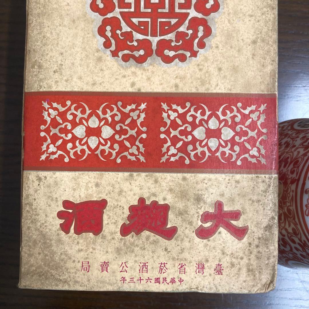 1974年 大麹酒 金門高粱酒 古酒 中国酒 白酒 茅台酒 五粮液 moutai