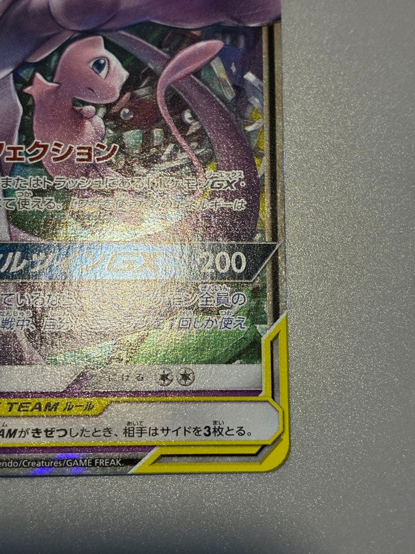 ミュウツー&ミュウGX RR SM12a TAG TEAM GXタッグ