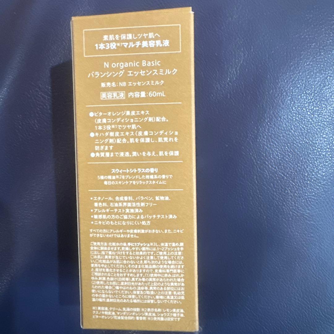 お得♡ N organic Bacic ファーストエイジング　5点セット