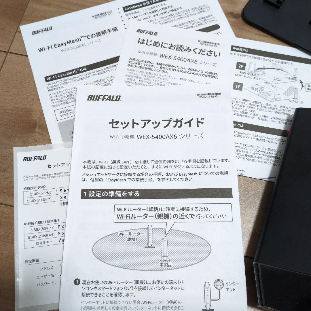 【即日発送】BUFFALO WEX-5400AX6 無線LANルーター
