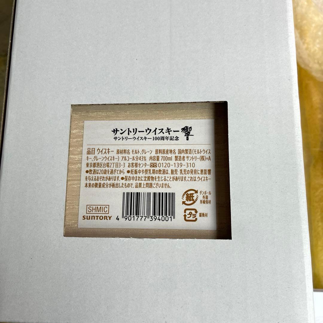 サントリー響100年記念ウイスキー
